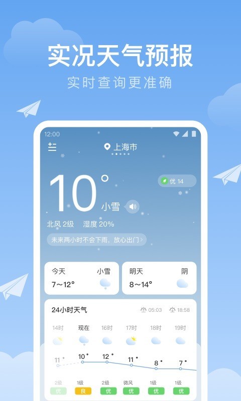 时雨天气安卓版v1.9.33