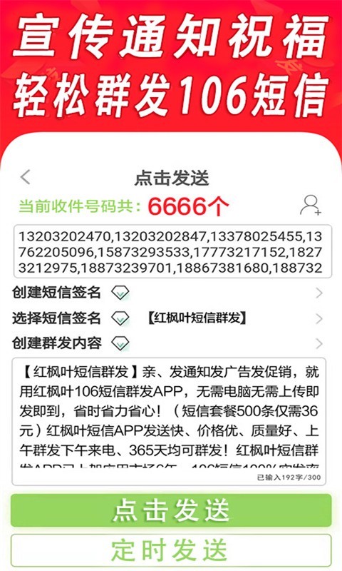 短信群发平台安卓版v5.1APP截图