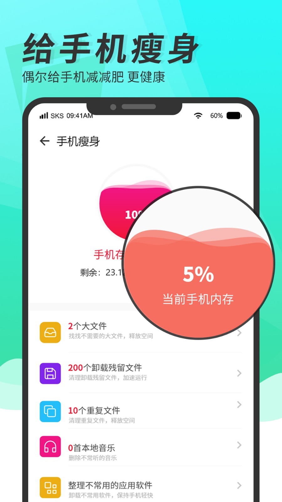 超级手机清理大师安卓版v4.0APP截图