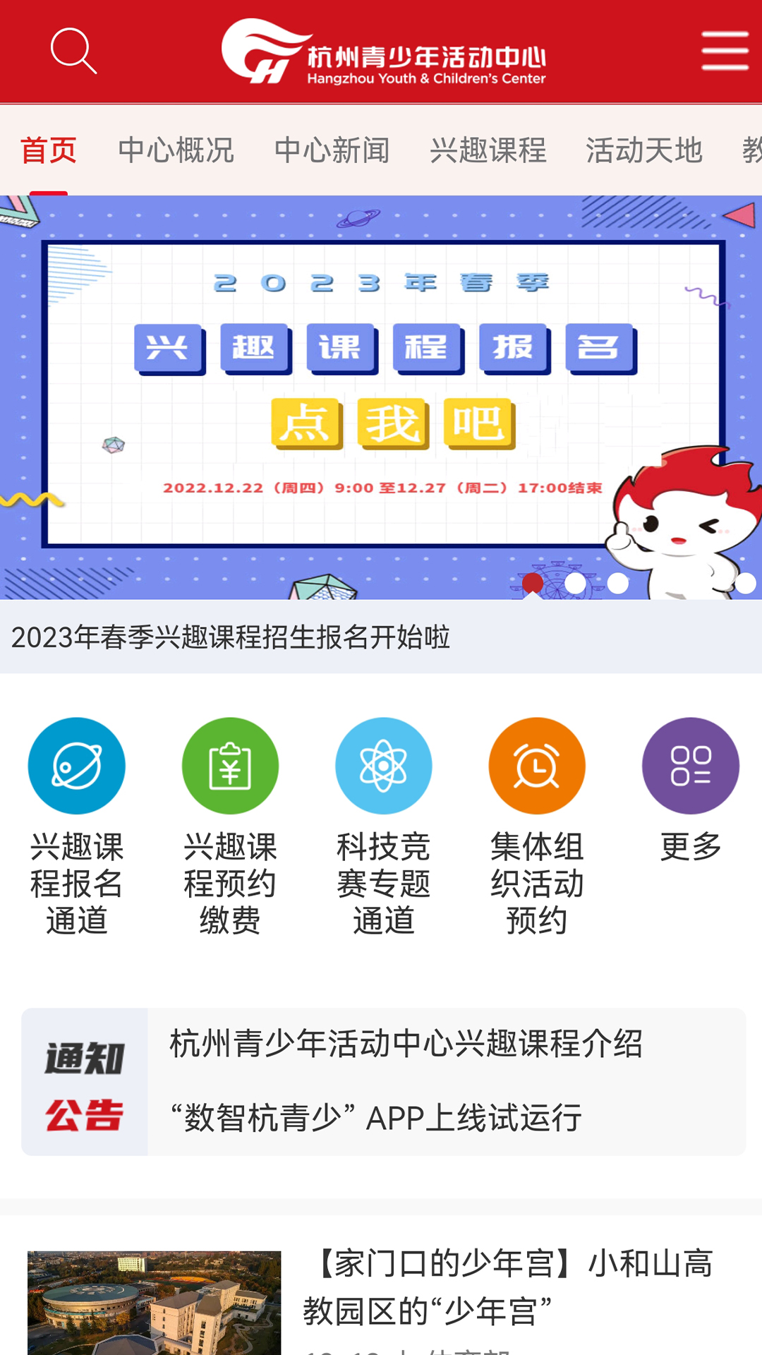 数智杭青少安卓版v1.2.9APP截图