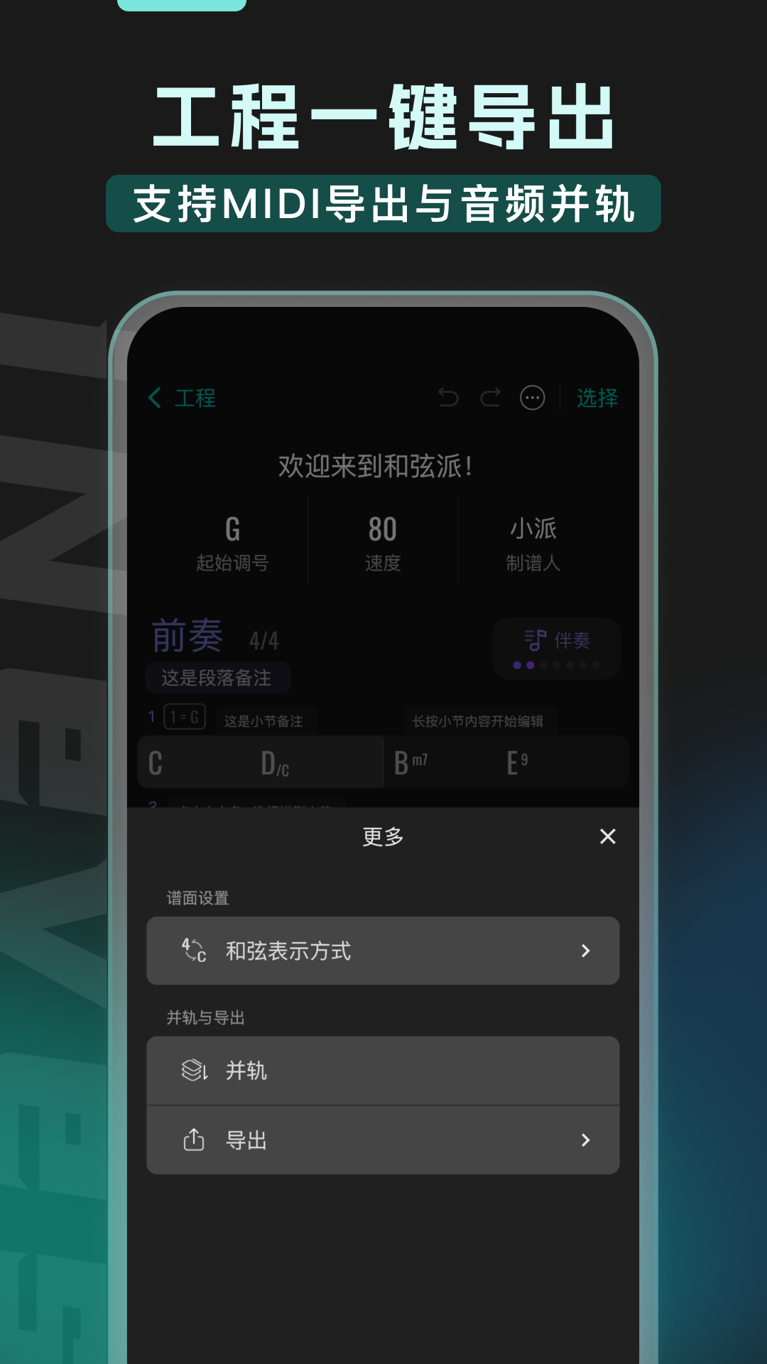 和弦派安卓版v2.0.3