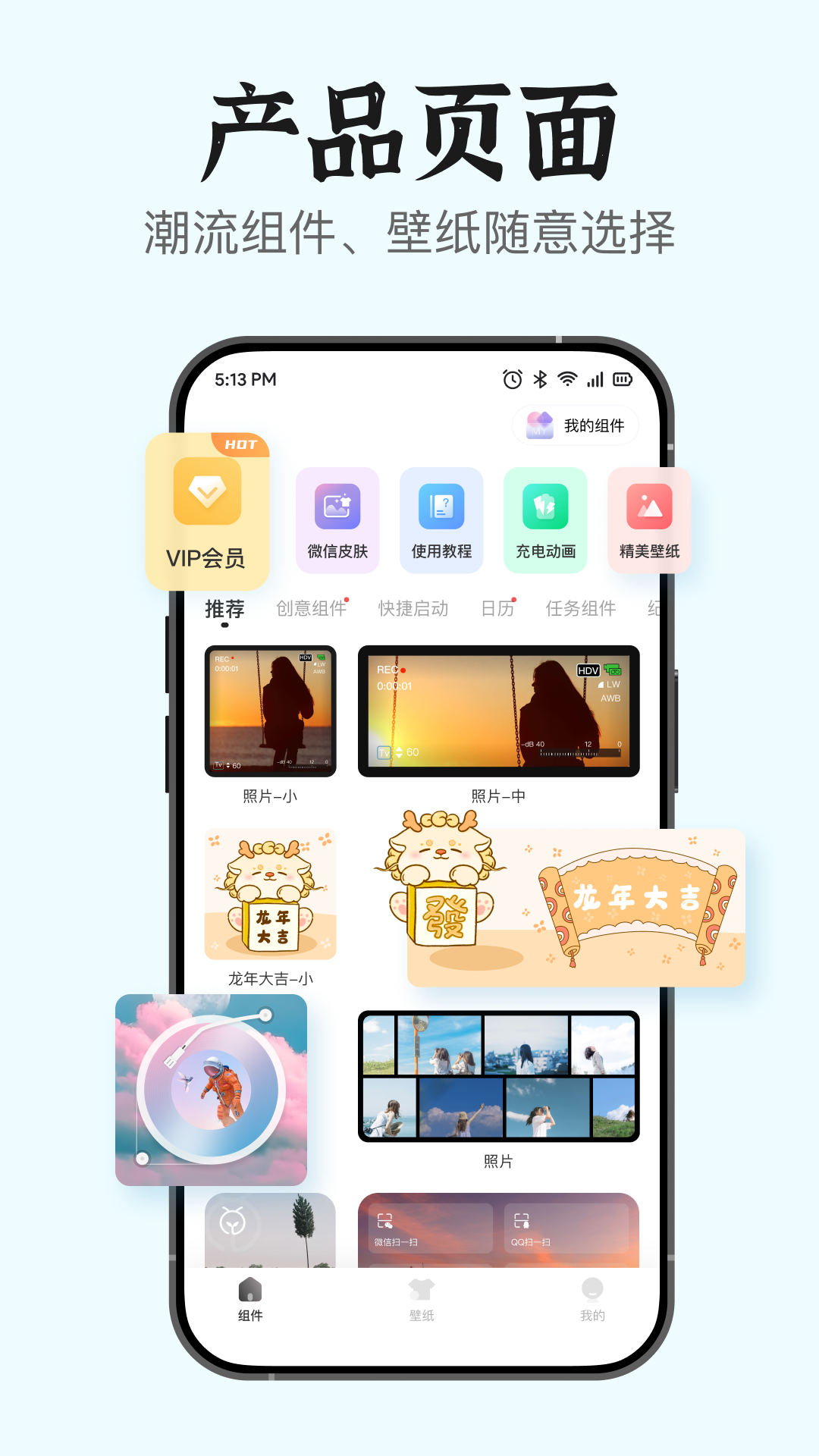 iScreen小组件安卓版v2.6.1APP截图