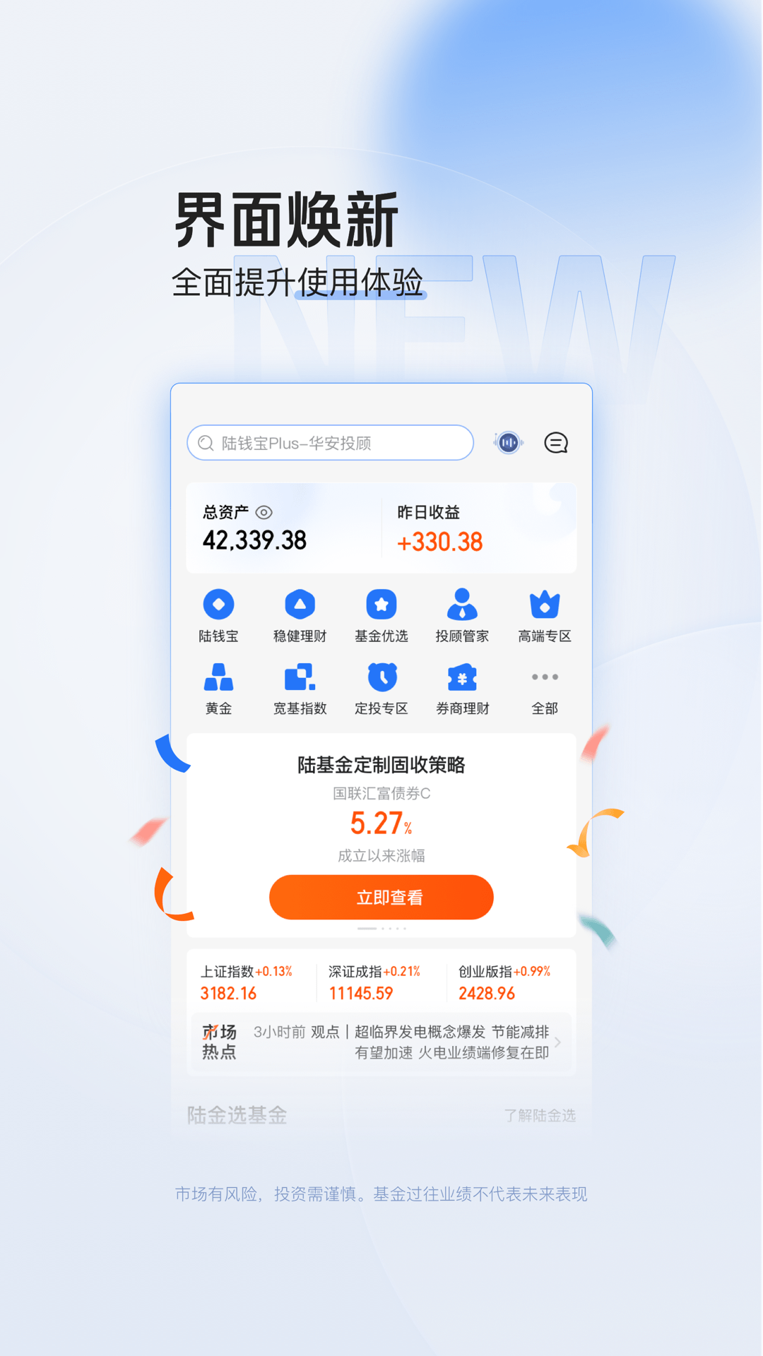 陆基金安卓版v9.8.0.1