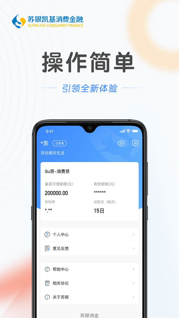 苏银消金安卓版v2.0.6