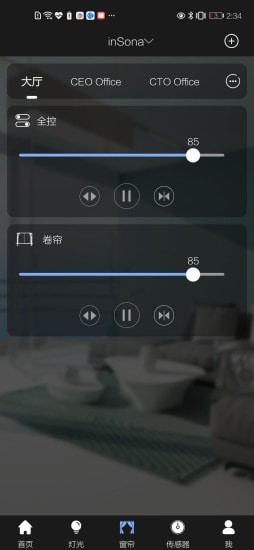 inSona安卓版v1.7.5APP截图