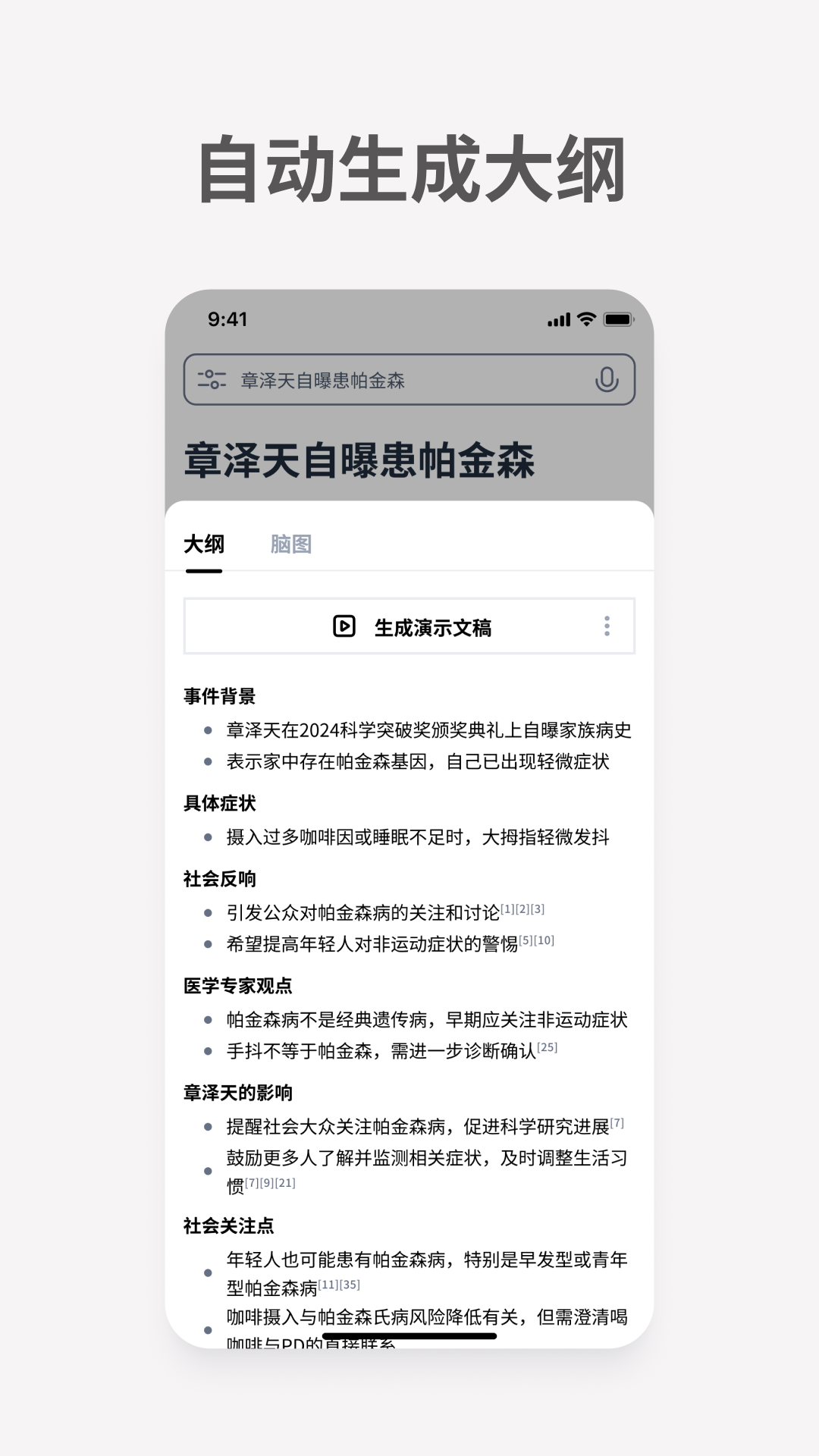 秘塔AI搜索安卓版v1.0.3APP截图