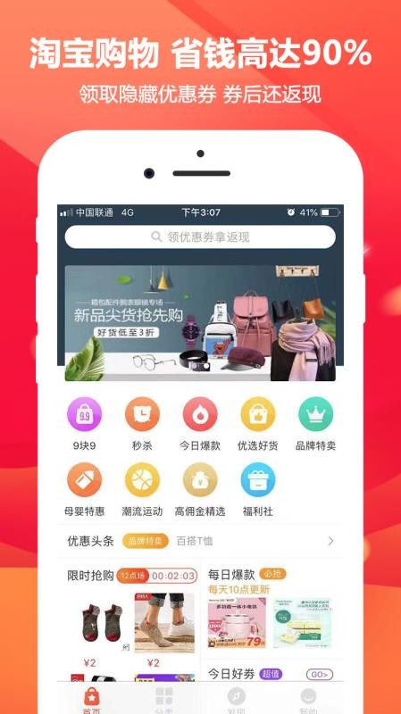 芝麻省购APP截图