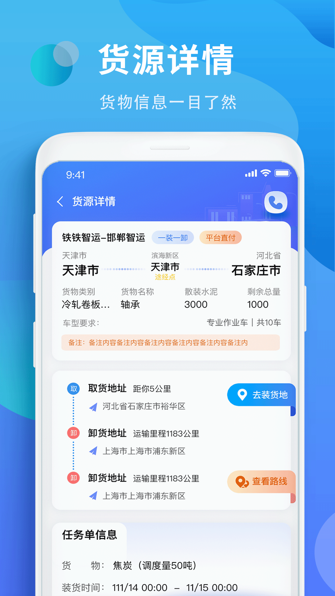 铁铁智运安卓版v3.6.6