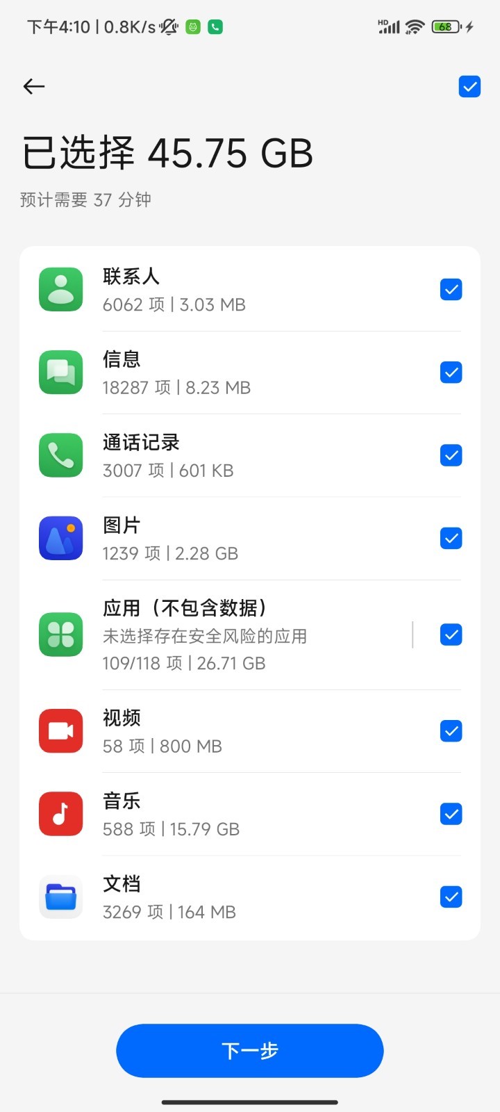 手机搬家安卓版v14.9.0