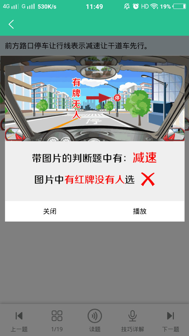 准驾考题库安卓版v5.2.0APP截图