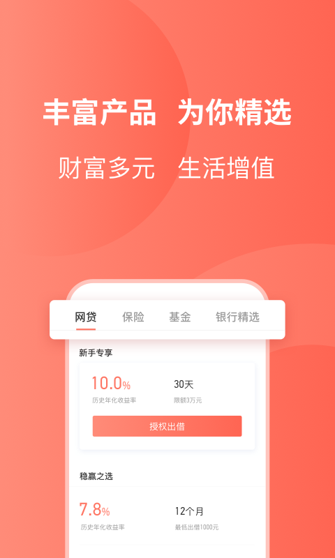 友金所安卓版v6.6.9APP截图