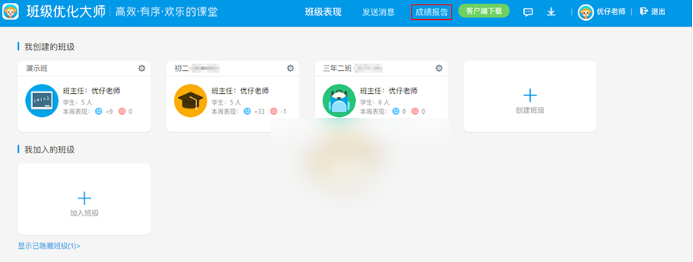 班级优化大师怎么发成绩 班级优化大师发成绩的方法