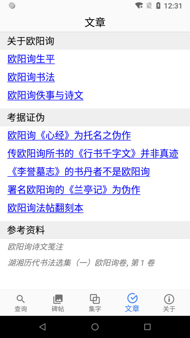 欧阳询书法字典安卓版v2.13