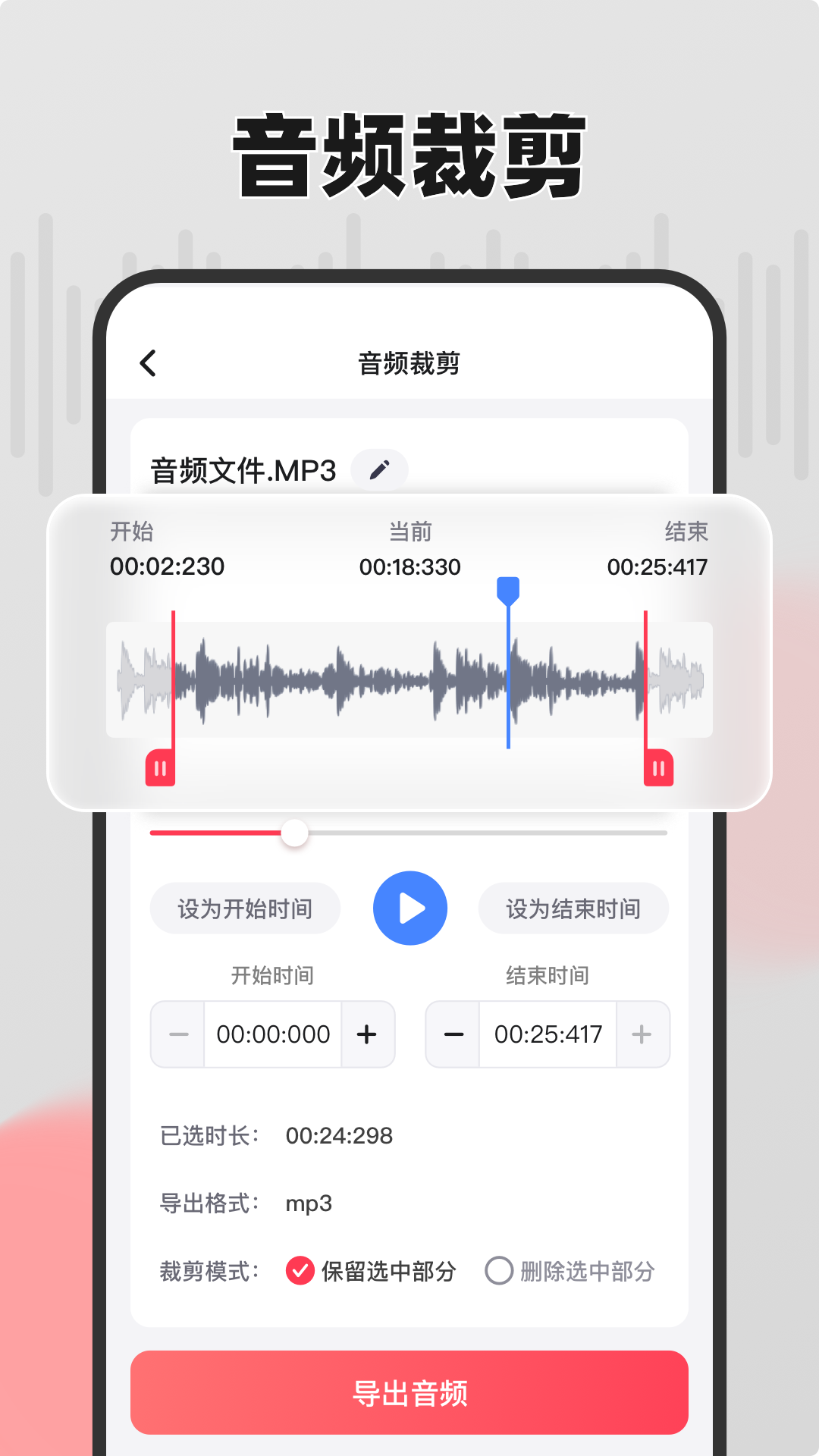 嗨格式音频转换器安卓版v1.3.7