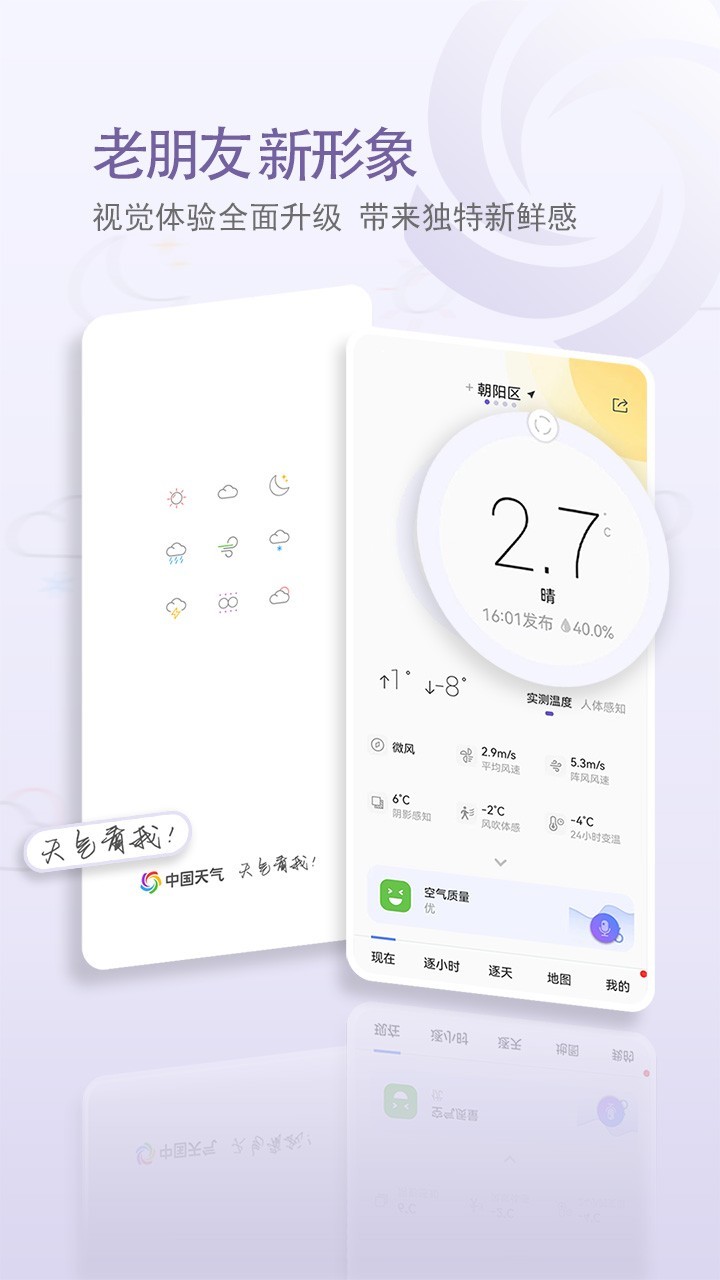 中国天气安卓版v9.0.3.1