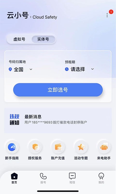 云小号安卓版v4.3.9