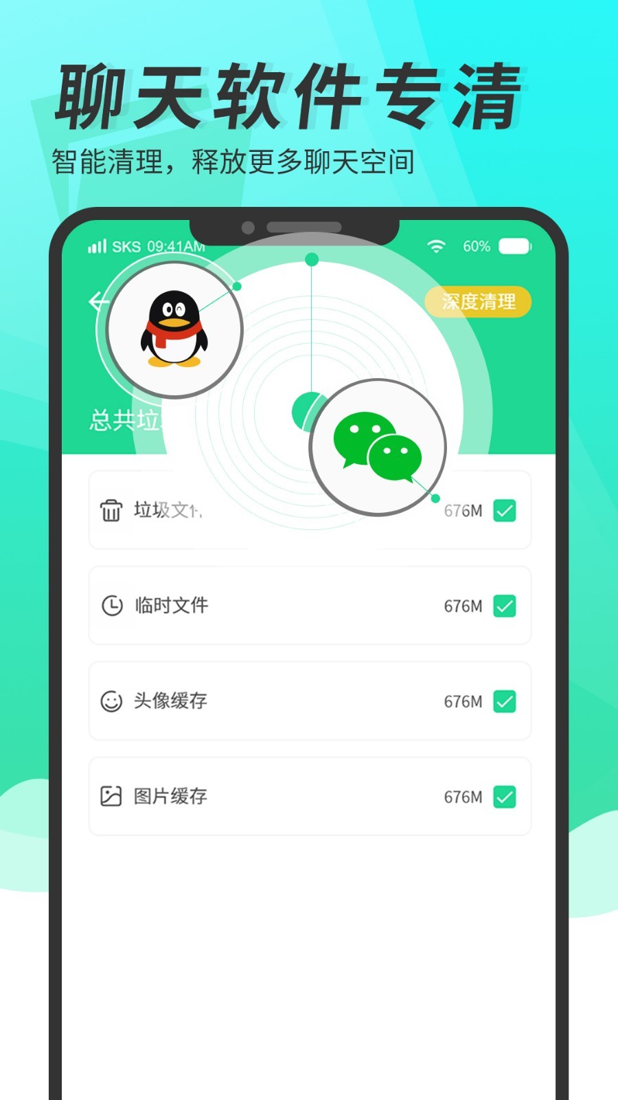 超级手机清理大师安卓版v4.0APP截图