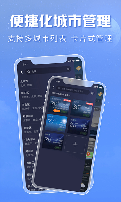 天气通安卓版v8.28