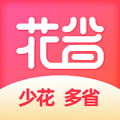 花省安卓版v1.3.1APP图标