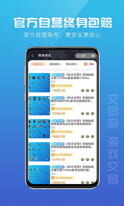 交易游安卓版v1.7.63APP截图