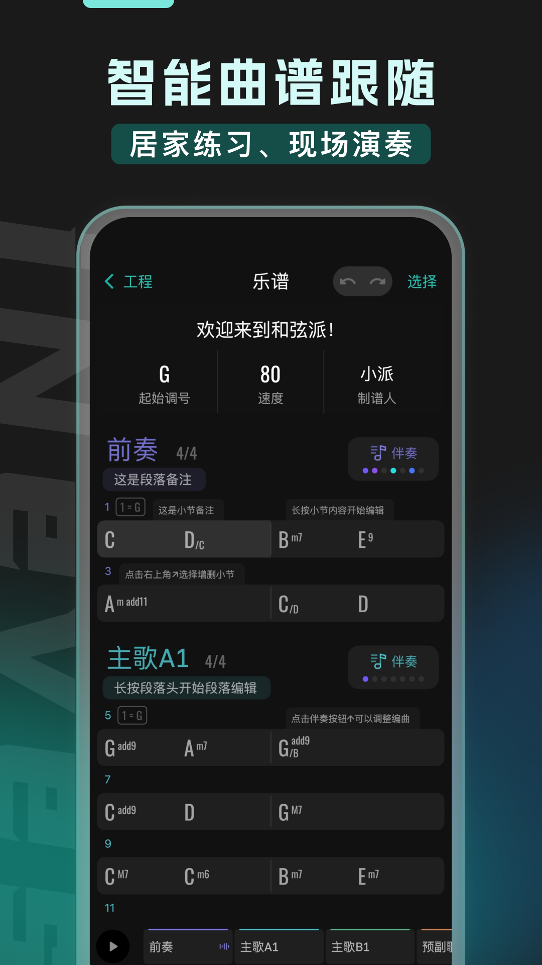 和弦派安卓版v2.0.3