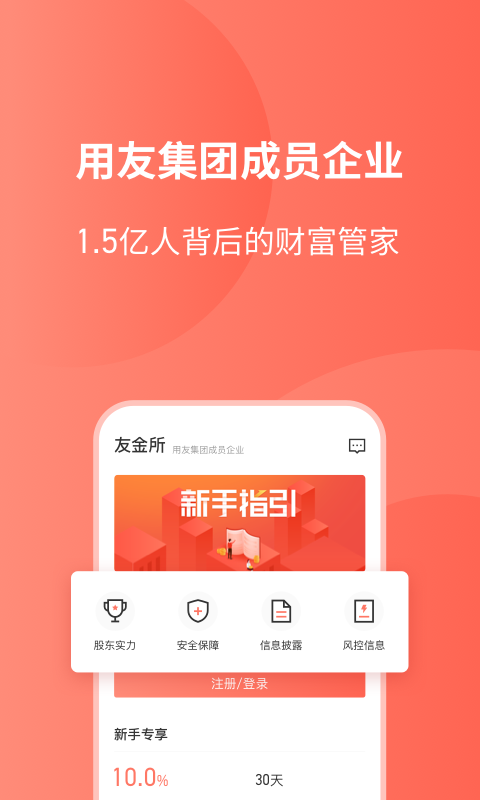 友金所安卓版v6.6.9APP截图