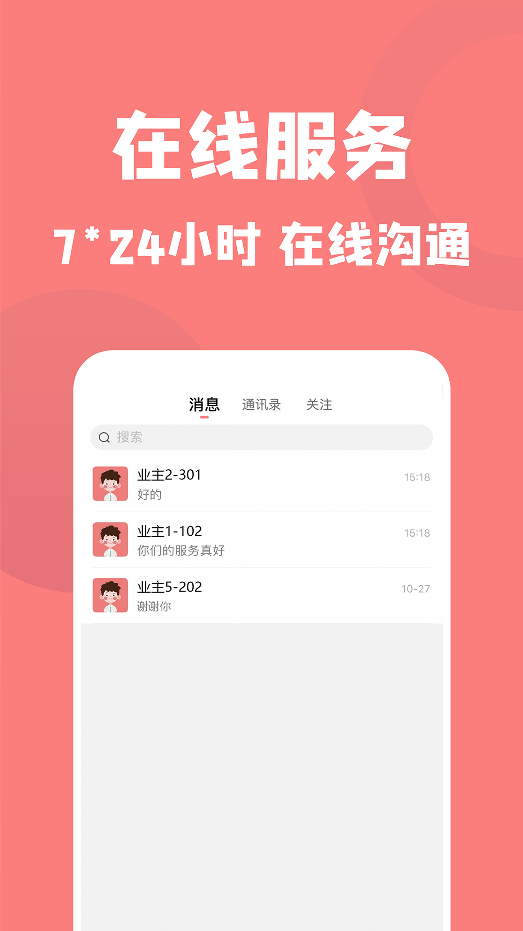 康云管家安卓版v3.7.0