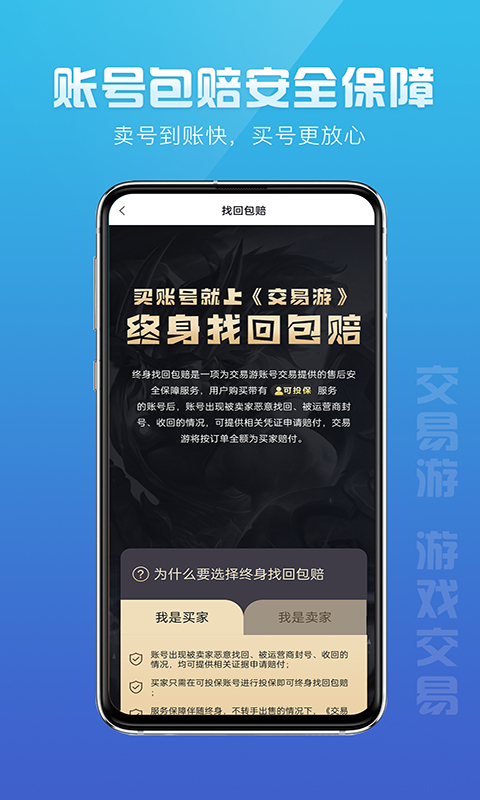 交易游安卓版v1.7.63APP截图