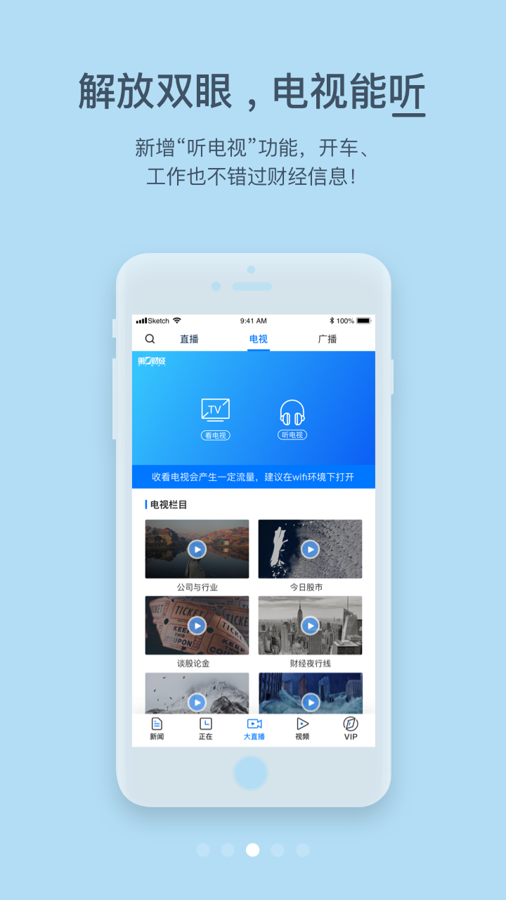 第一财经安卓版v13.14.3APP截图