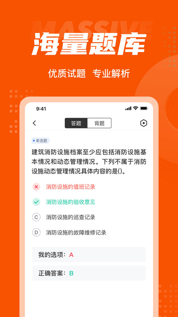 消防设施操作员考试聚题库安卓版v1.8.2APP截图