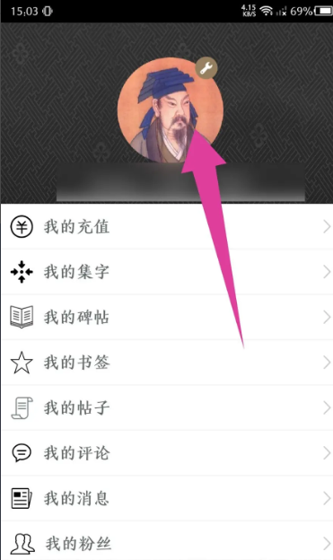 墨趣书法怎么修改昵称 墨趣书法app怎么更改头像