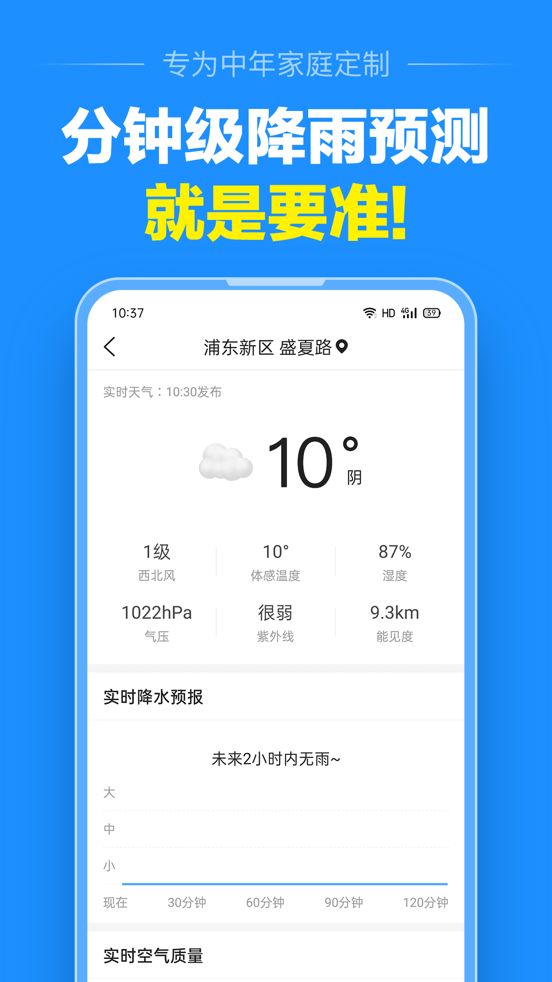 准点天气安卓版v11.0.0