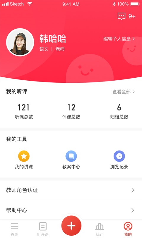 移动听评课安卓版v1.2.0