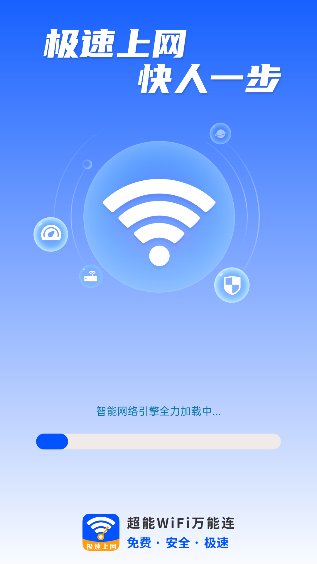 超能WiFi万能连安卓版v4.3.61.00