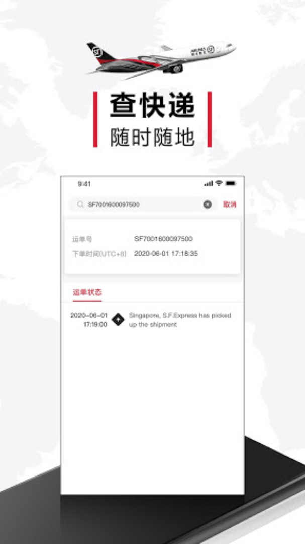 顺丰国际安卓版v3.31.3APP截图