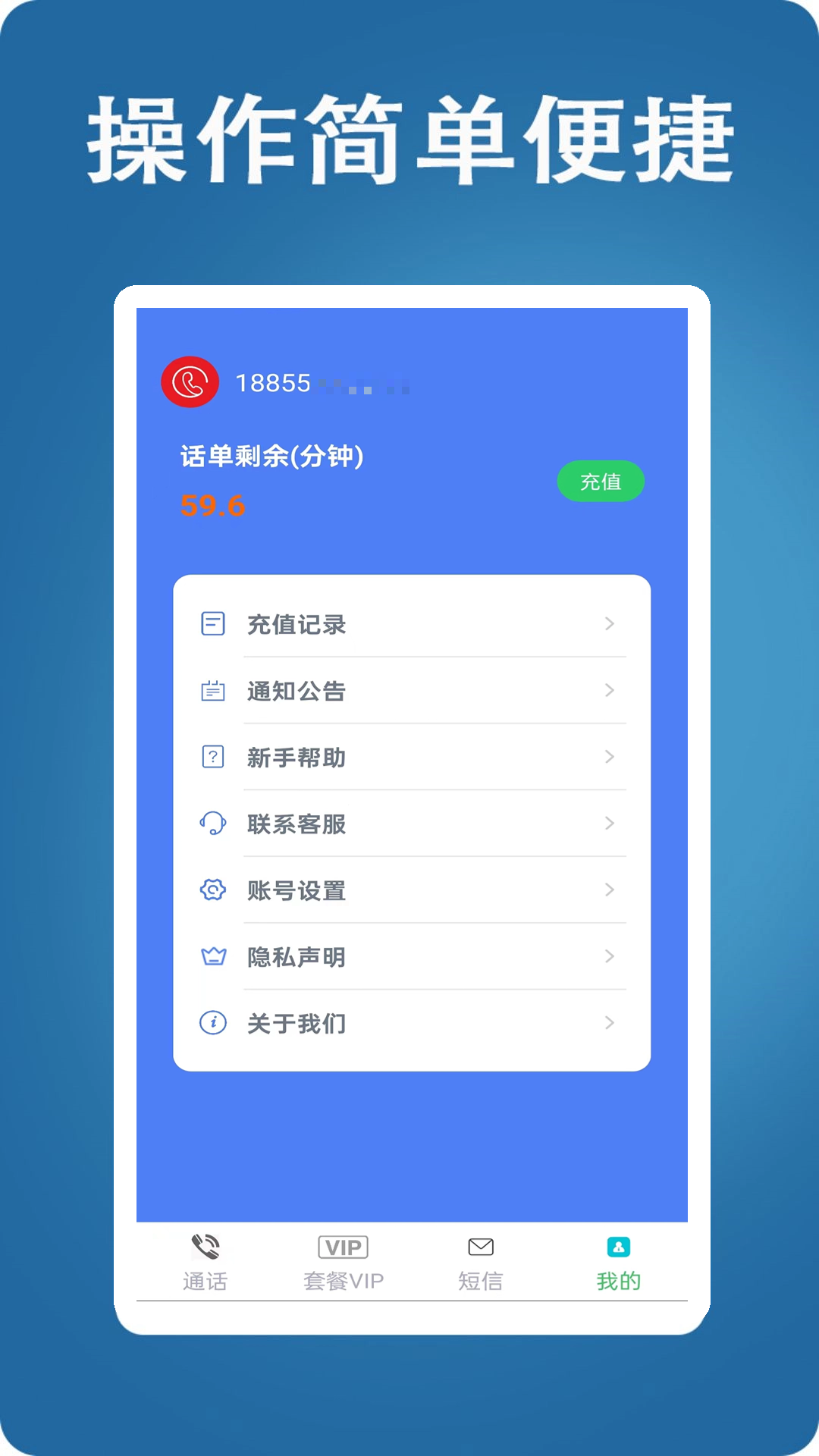 网络电话大王安卓版v5.0.5