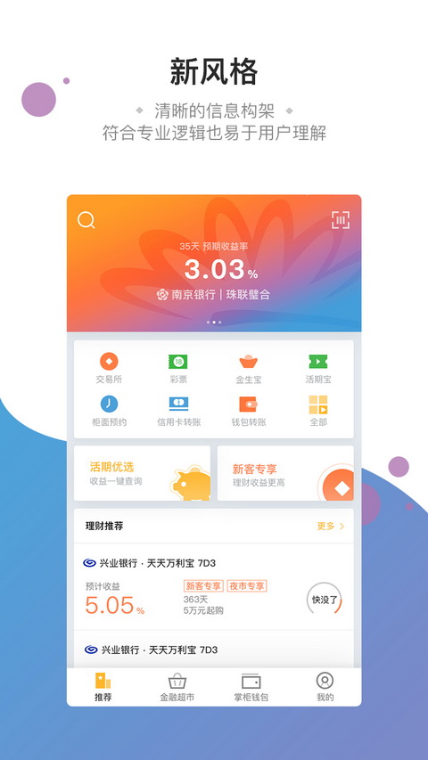 钱大掌柜安卓版v4.6.7APP截图