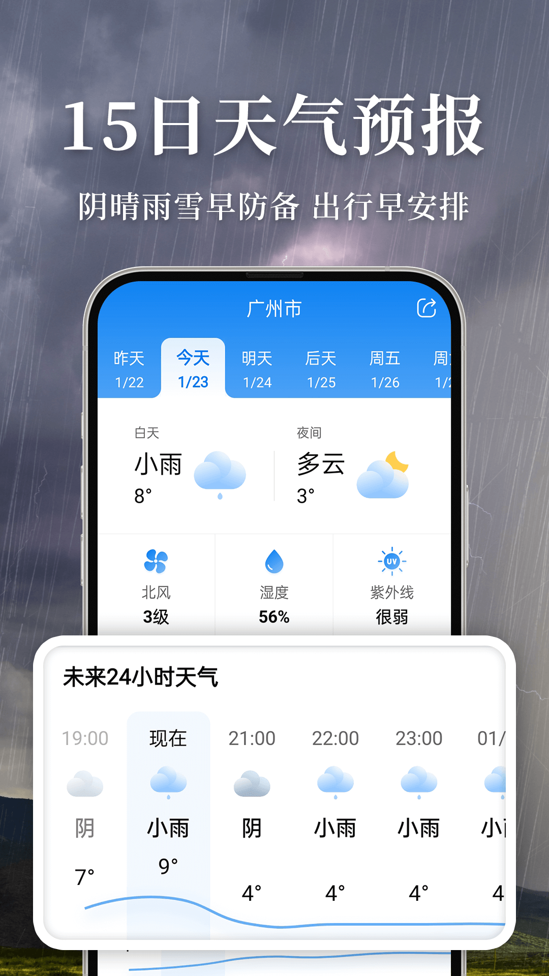 准雨天气安卓版v6.2.0