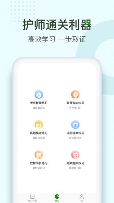 护师通关题库