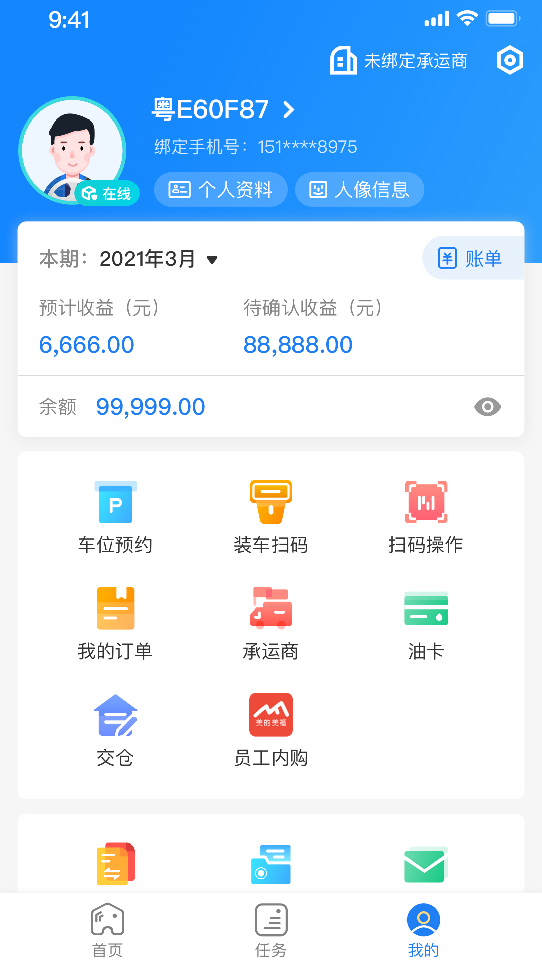 直通宝安卓版v4.1.0APP截图