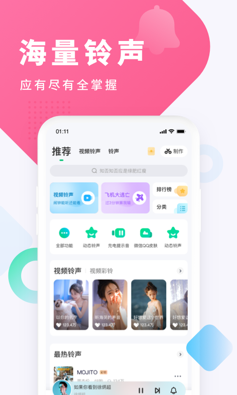 酷狗铃声免费版APP截图