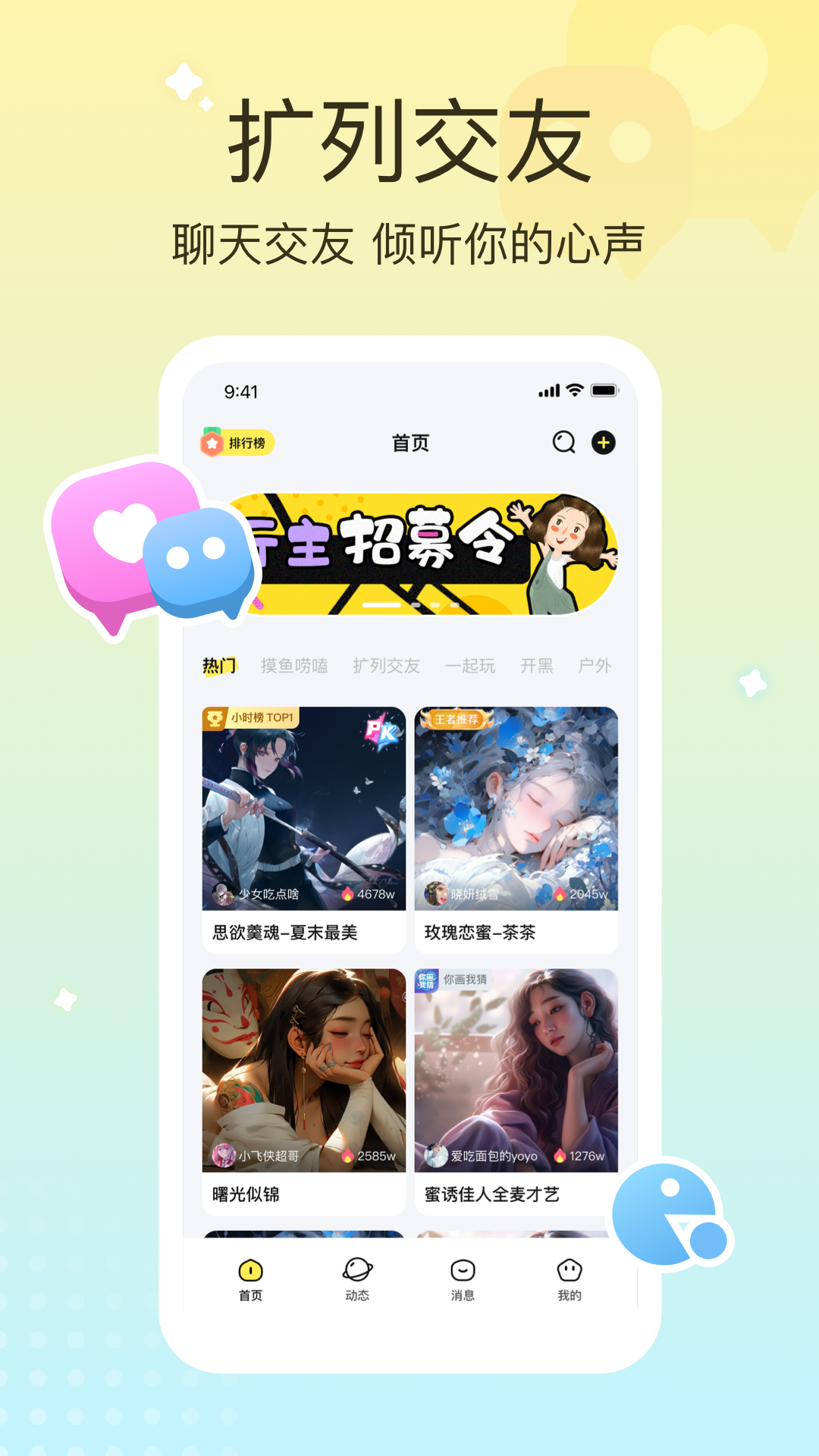 宠宠语音安卓版v1.1.4APP截图