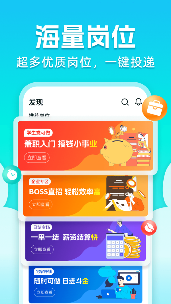 职堆堆兼职安卓版v1.2.1APP截图