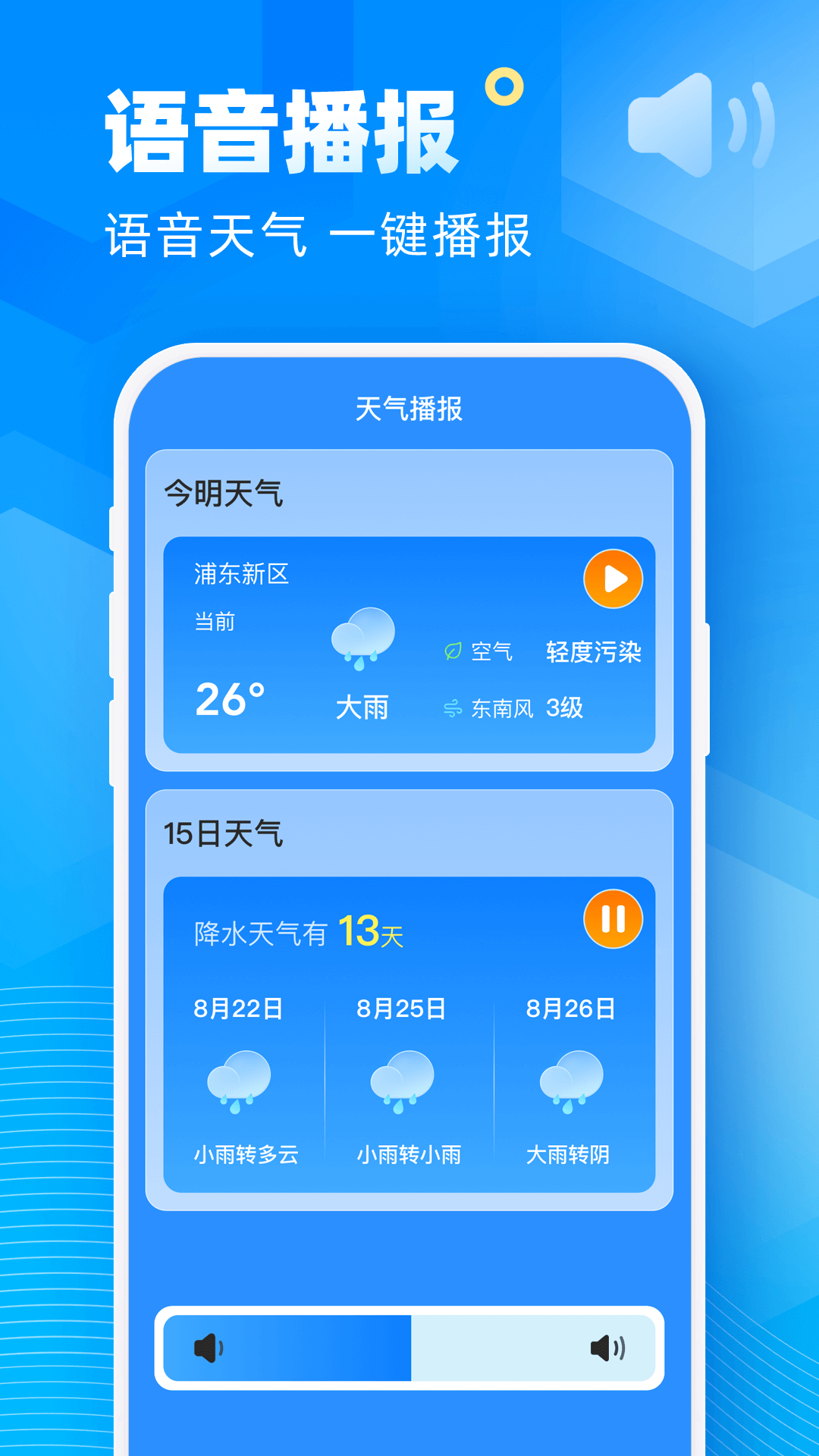 新途天气安卓版v4.27.00