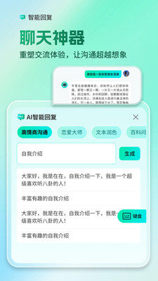 AI全能输入法APP截图