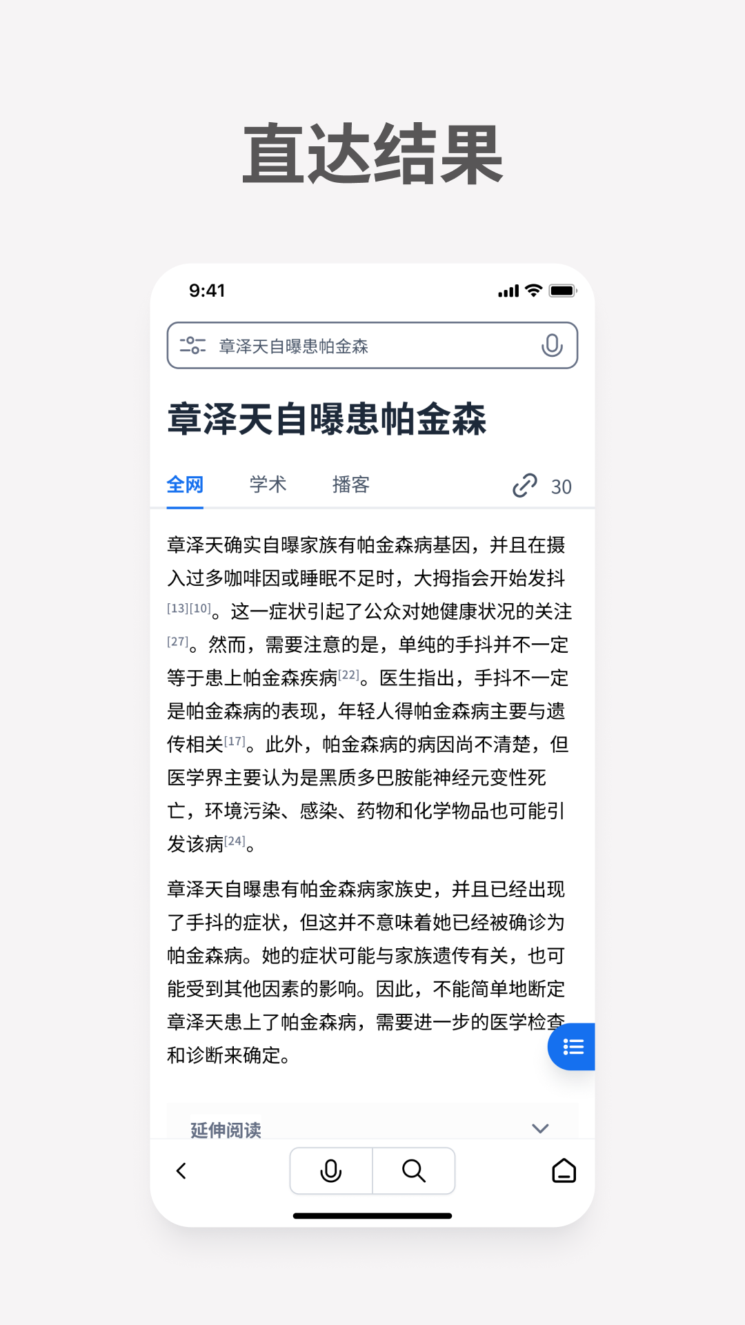 秘塔AI搜索安卓版v1.0.3APP截图