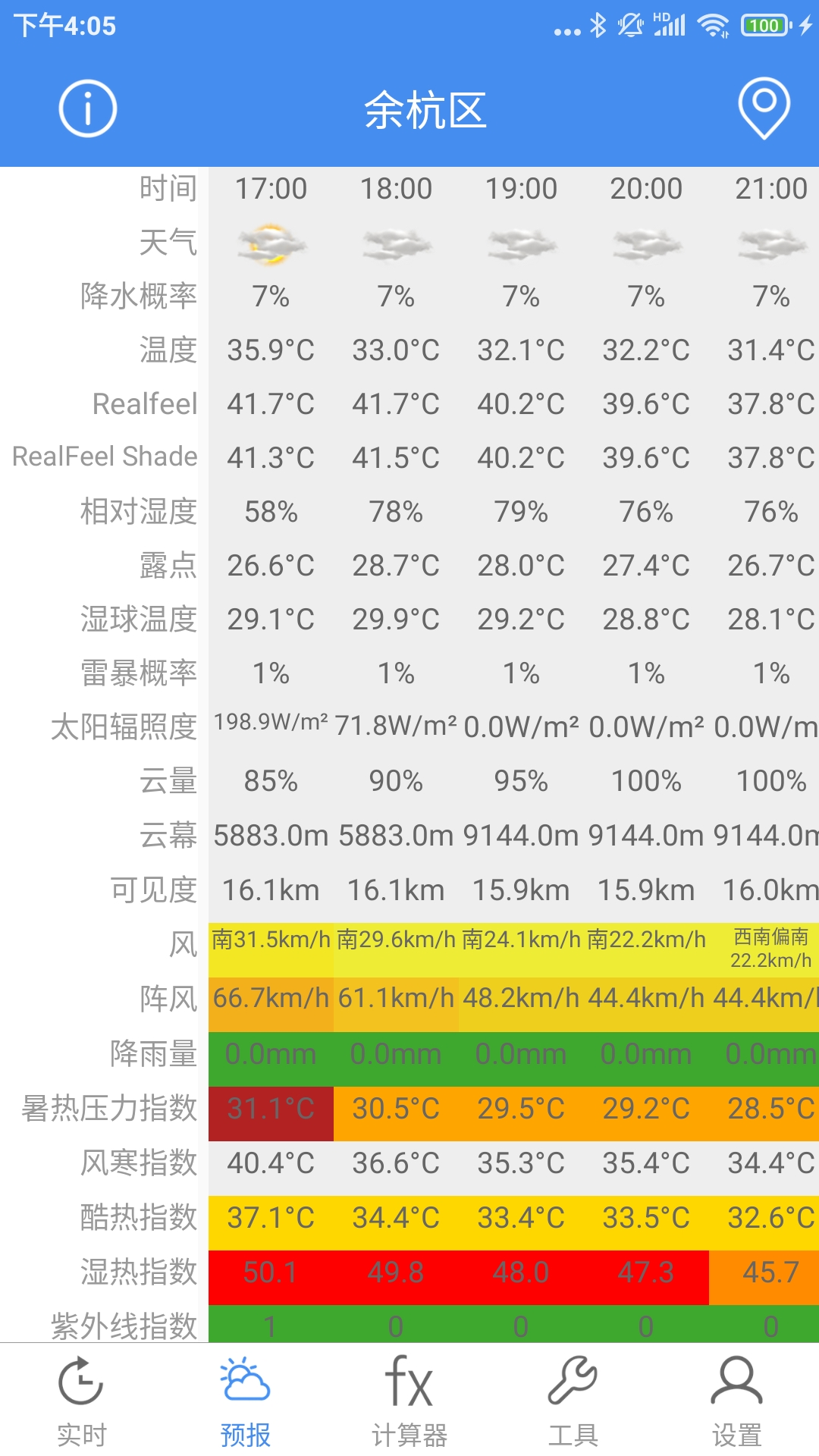 气象计算安卓版v3.2