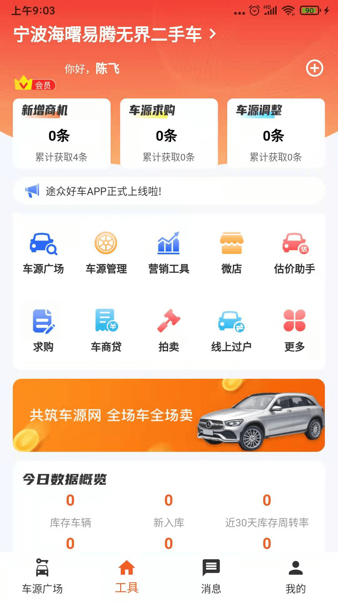 途众好车安卓版v2.7.8