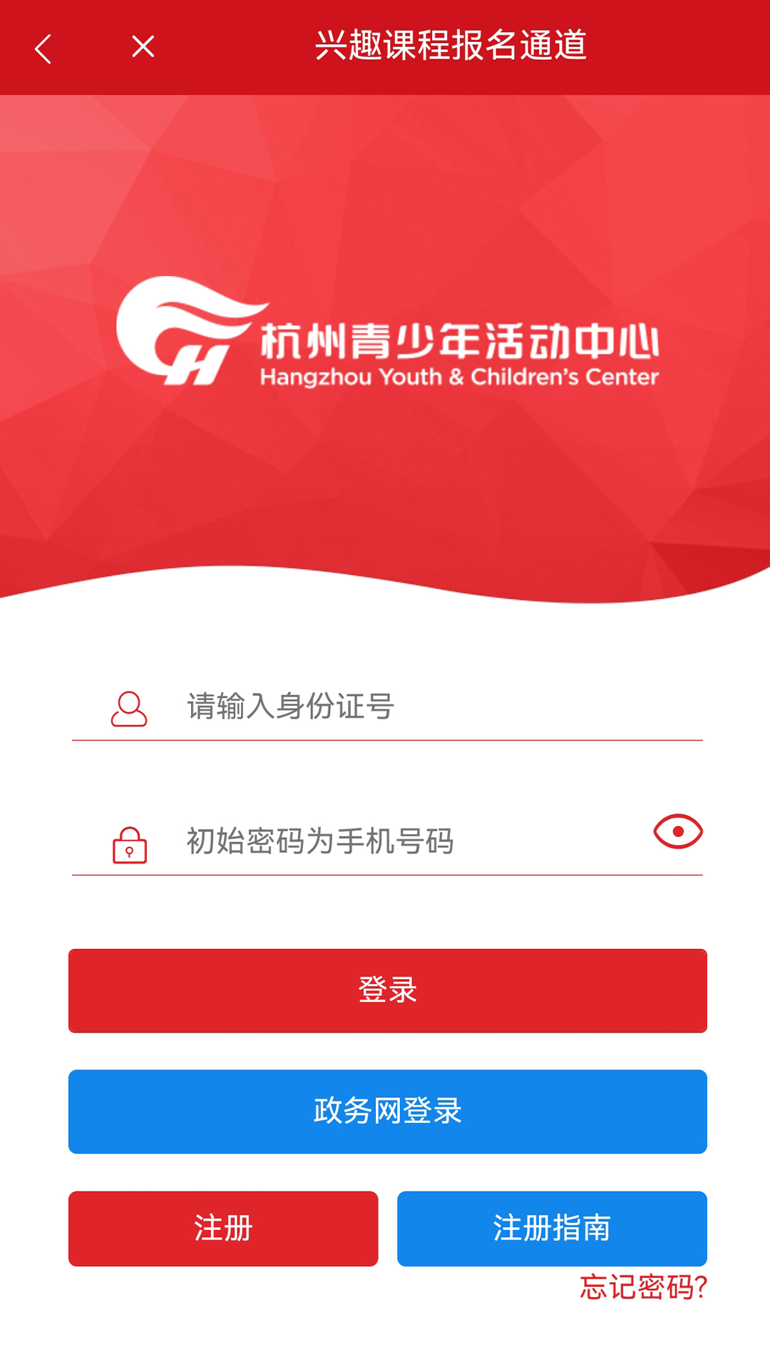 数智杭青少安卓版v1.2.9APP截图