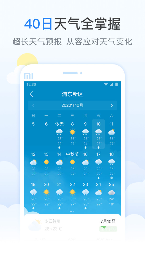 蚂蚁天气安卓版v3.0.1